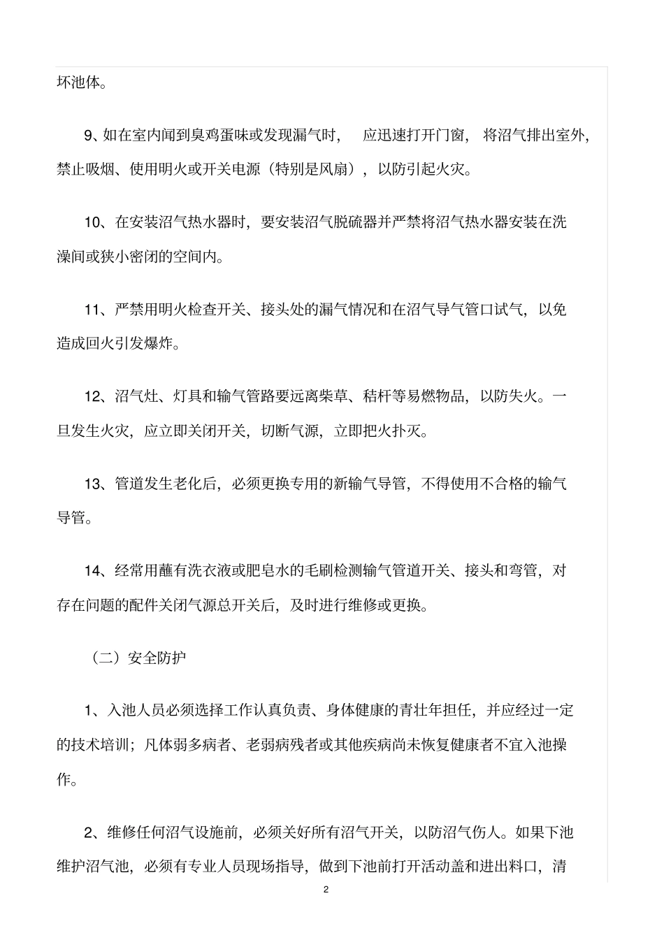 精选范文--沼气安全使用知识_第2页