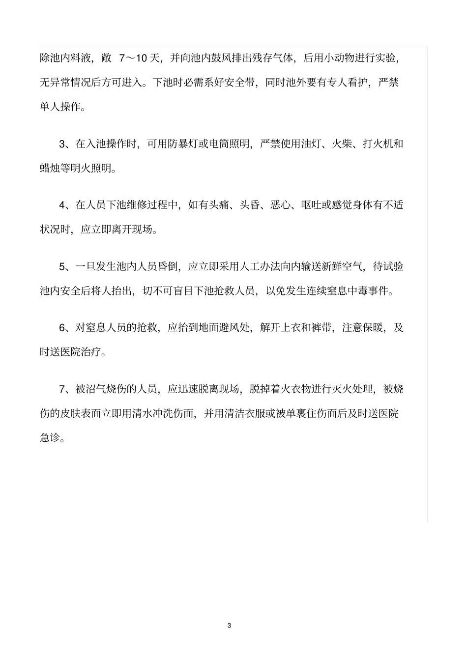 精选范文--沼气安全使用知识_第3页