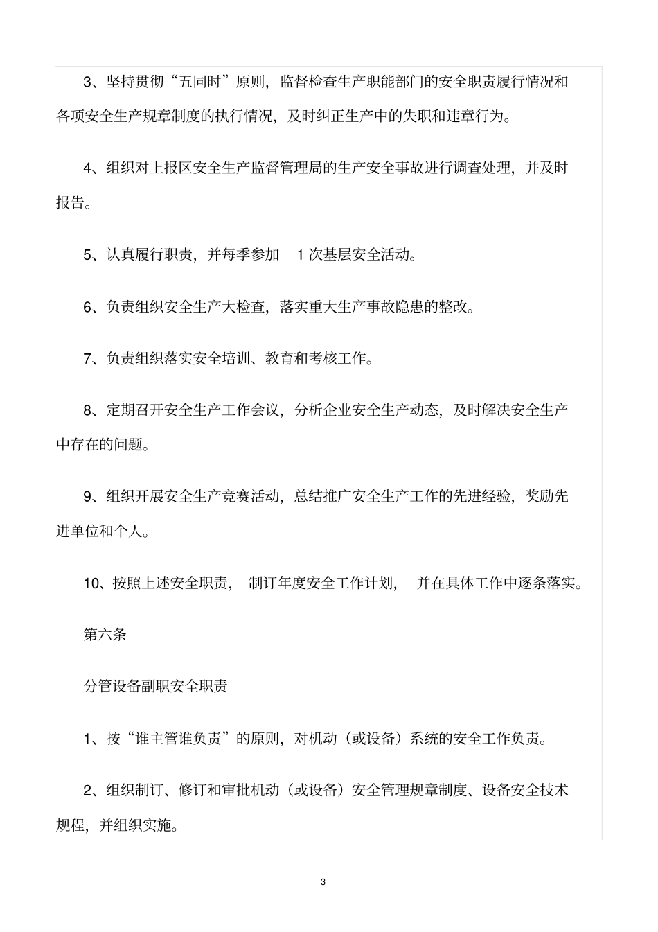 精选范文--油库安全生产责任制_第3页