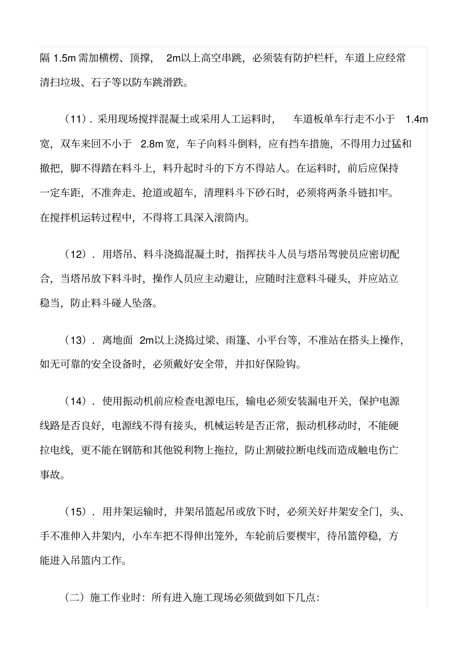 精选范文--泥工班组安全生产制度_第3页