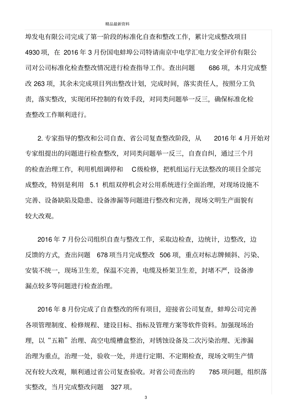 精选范文--浅析安全文明标准化建设_第3页