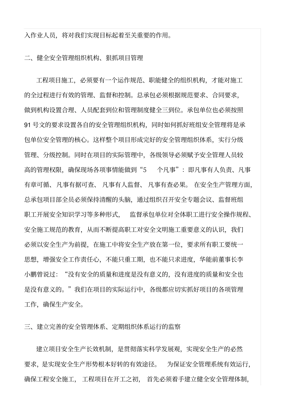 精选范文--浅析如何做好总承包模式下的安全管理_第2页