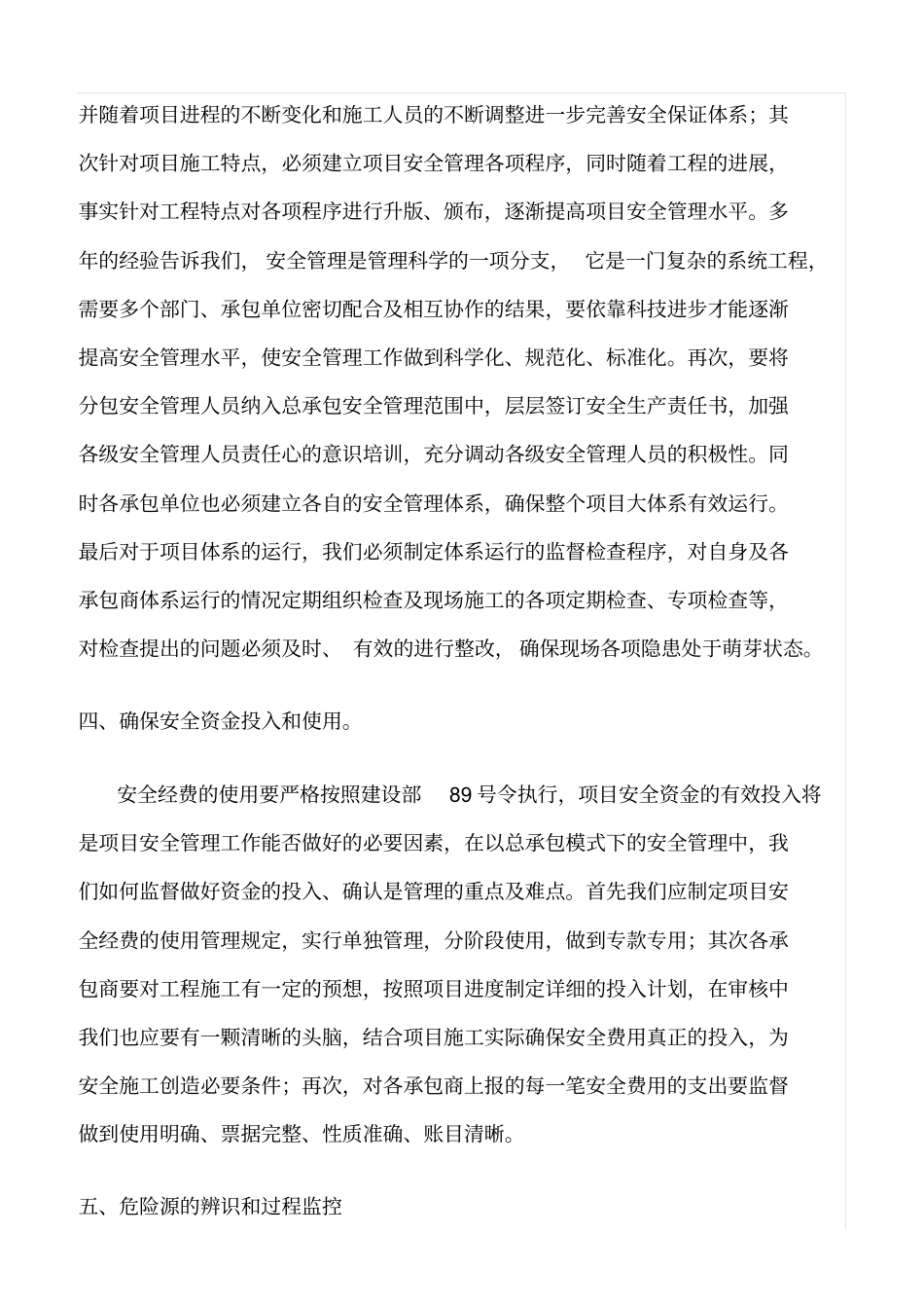 精选范文--浅析如何做好总承包模式下的安全管理_第3页