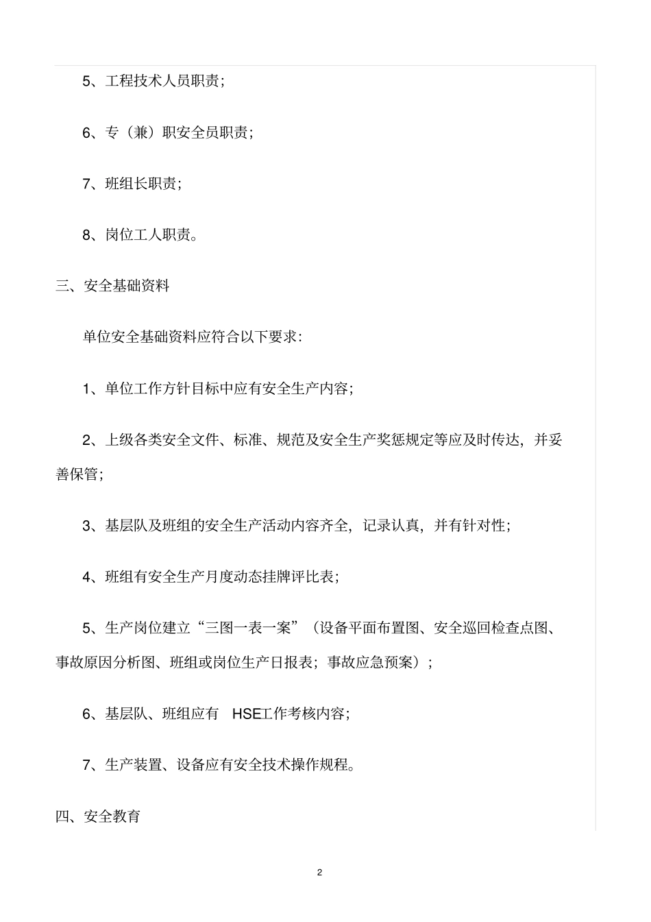 精选范文--油气集输安全检查规范_第2页