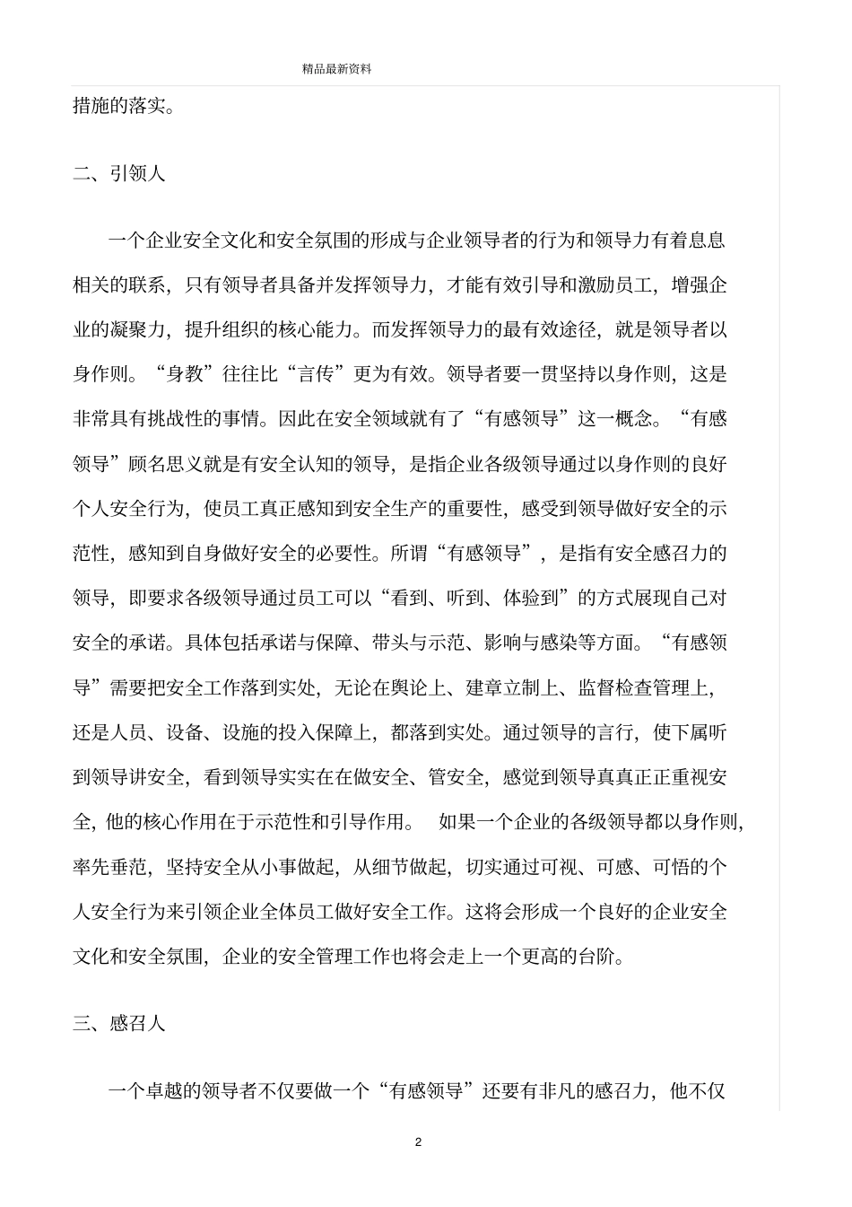 精选范文--浅议以人为本提高企业安全领导力_第2页