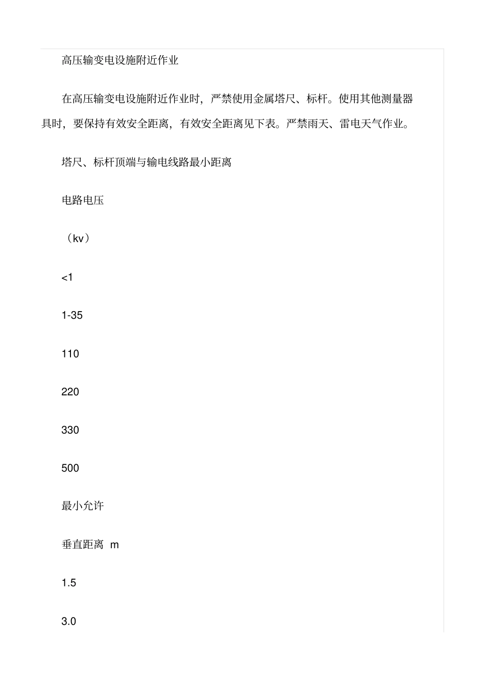 精选范文--测绘作业安全注意事项_第2页