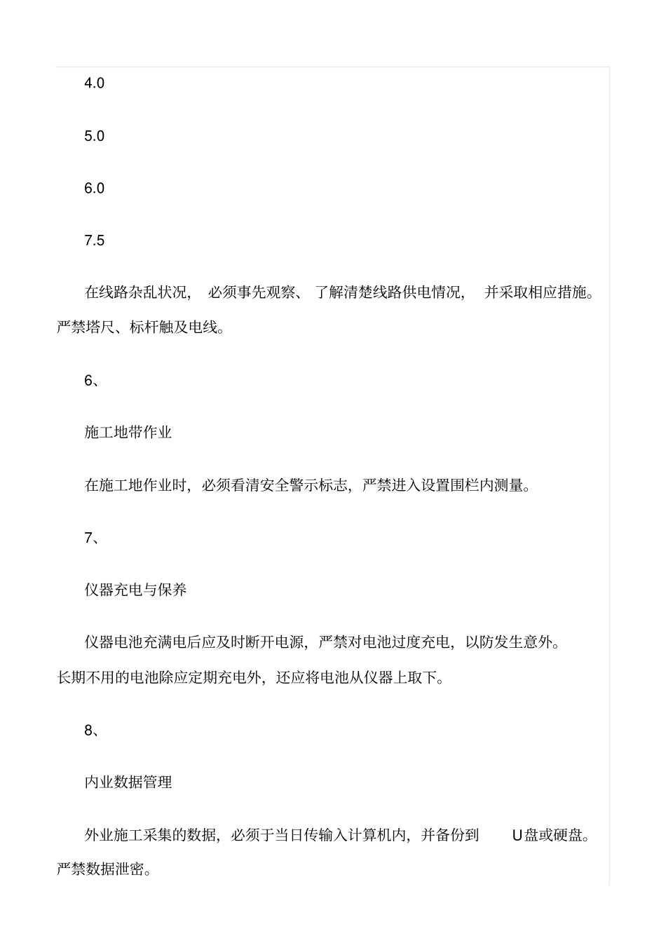 精选范文--测绘作业安全注意事项_第3页