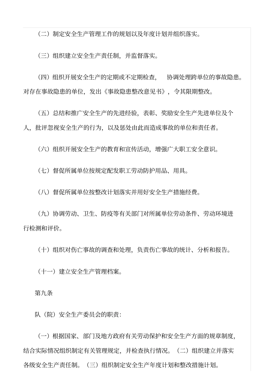 精选范文--测绘安全生产管理暂行规定_第3页