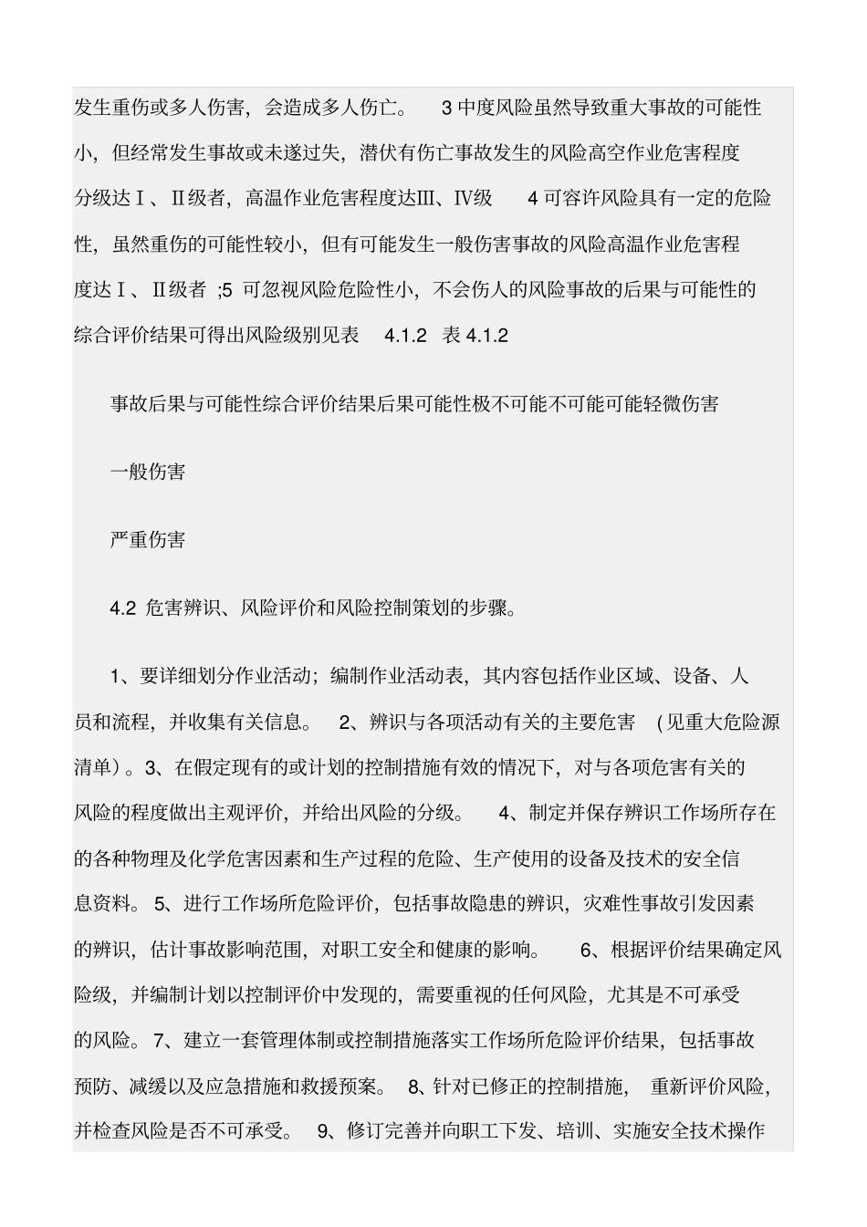 精选范文--消防业务部安全风险管理制度_第2页