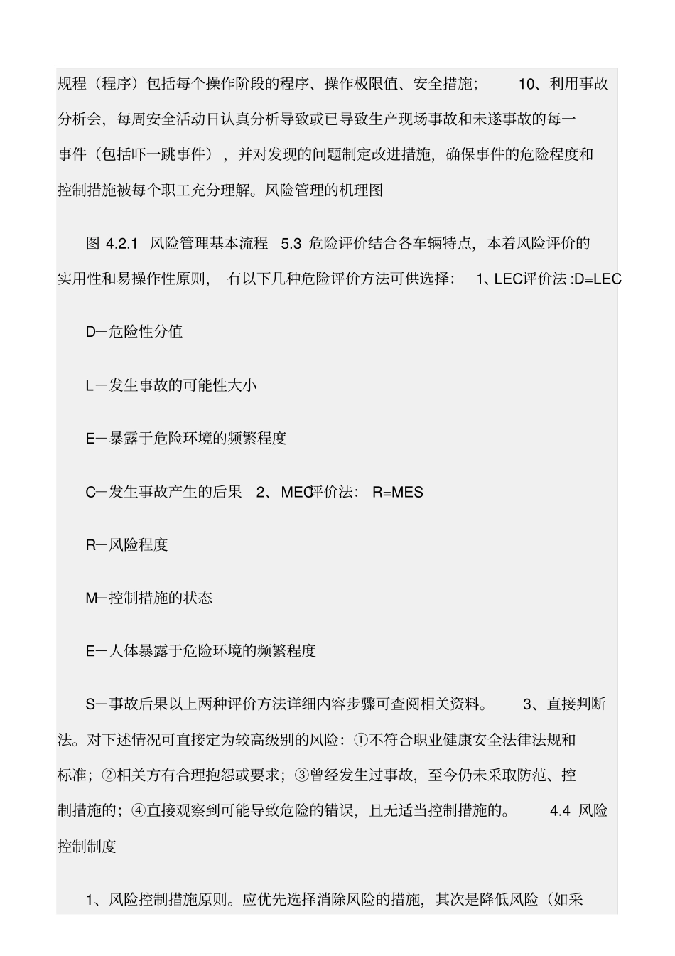 精选范文--消防业务部安全风险管理制度_第3页