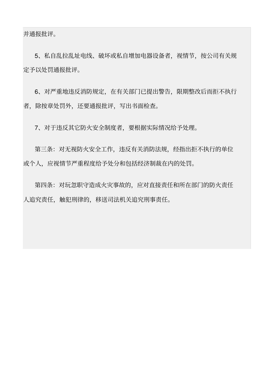 精选范文--消防安全奖惩制度_第2页