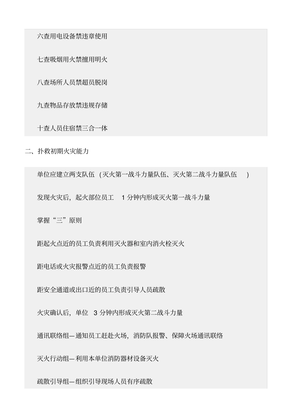 精选范文--消防安全四个能力建设主要内容_第2页