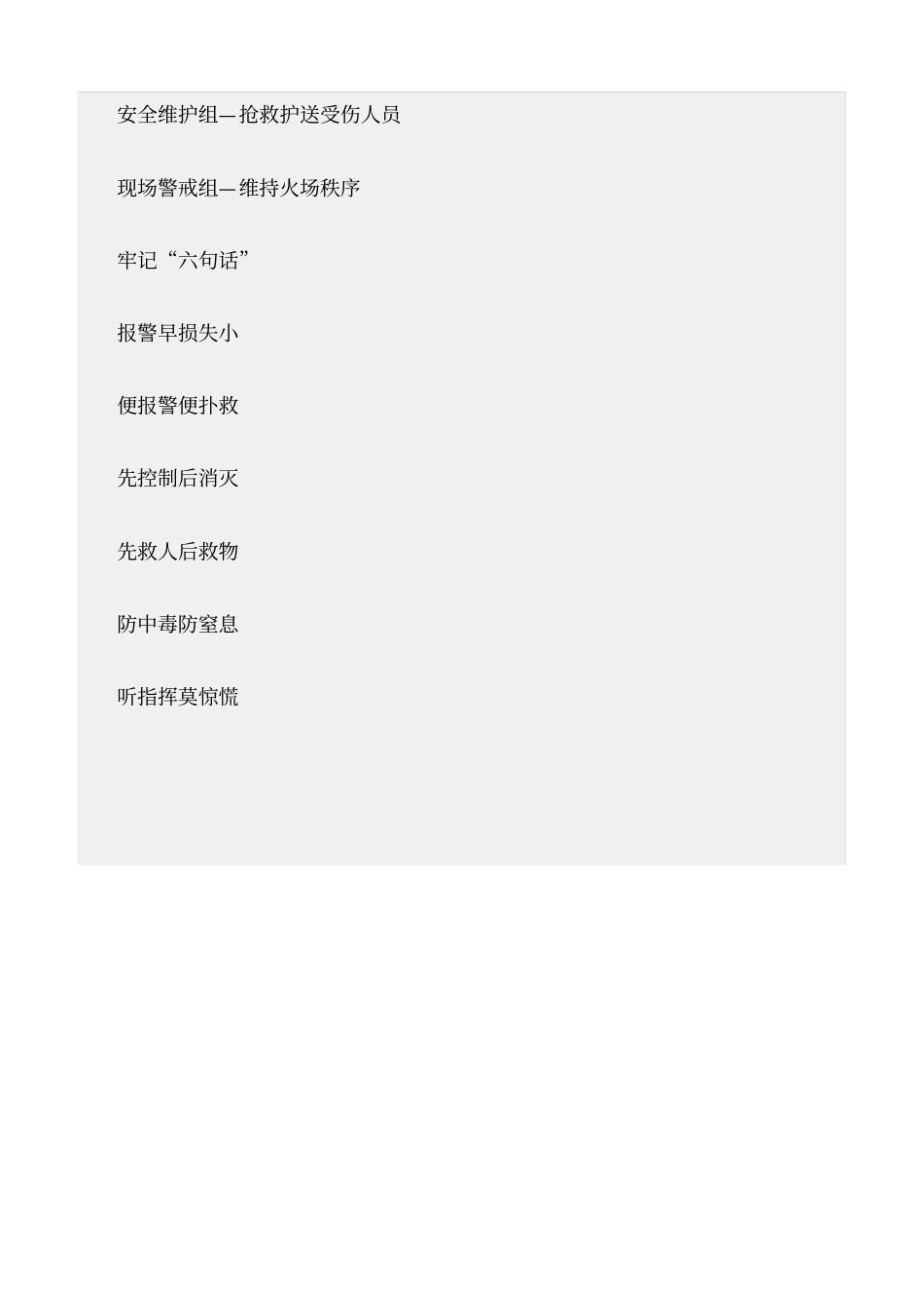 精选范文--消防安全四个能力建设主要内容_第3页