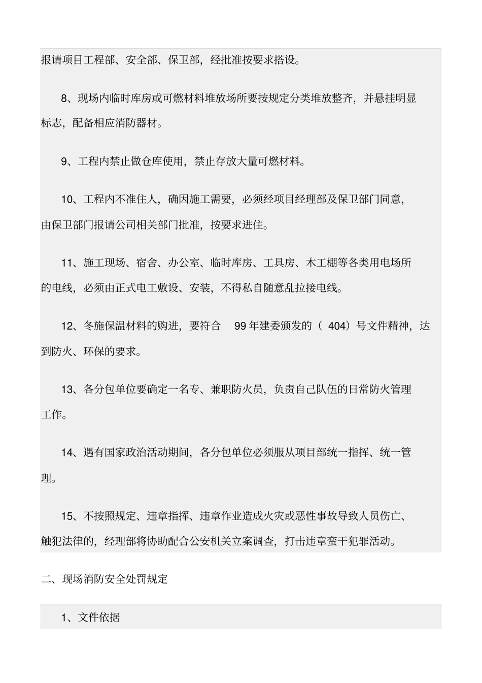 精选范文--消防安全处罚规定_第2页