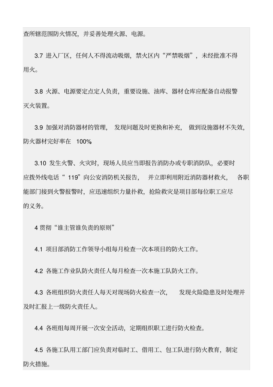 精选范文--消防安全措施管理制度_第3页