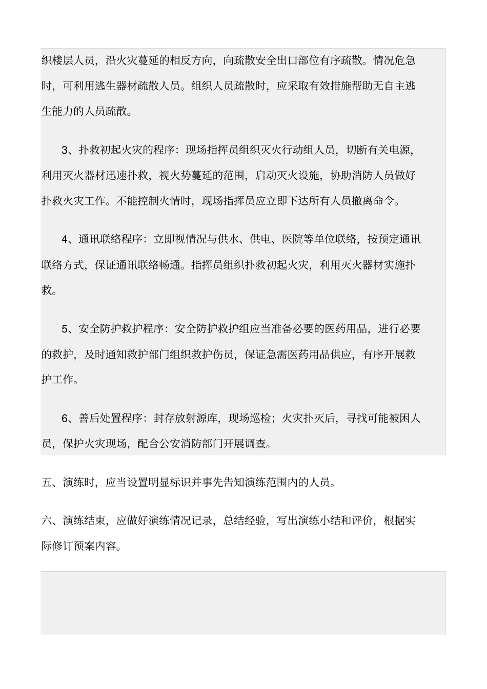 精选范文--消防安全灭火和应急疏散预案演练制度_第2页