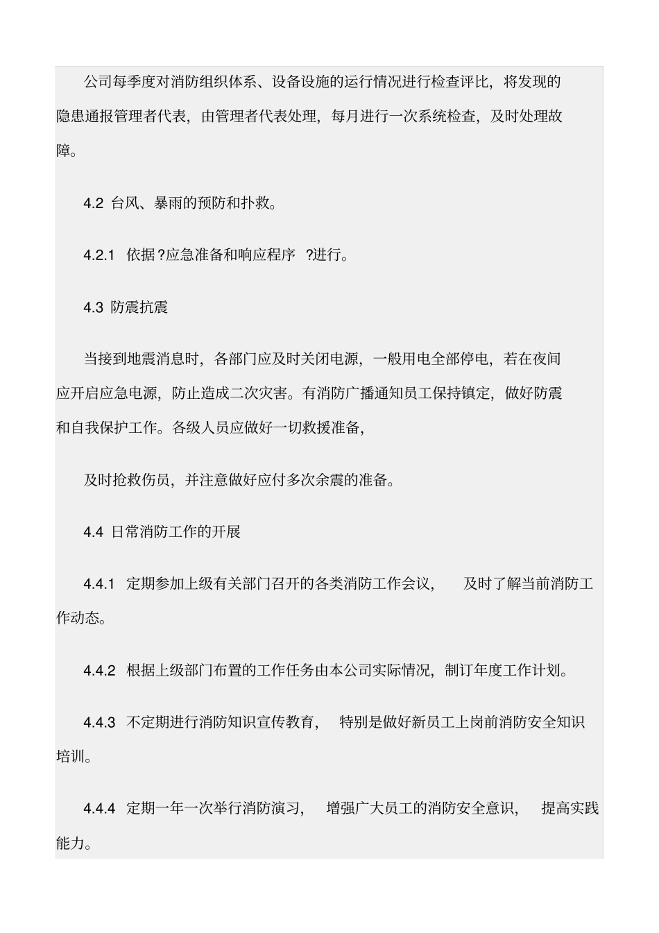 精选范文--消防安全控制程序_第2页