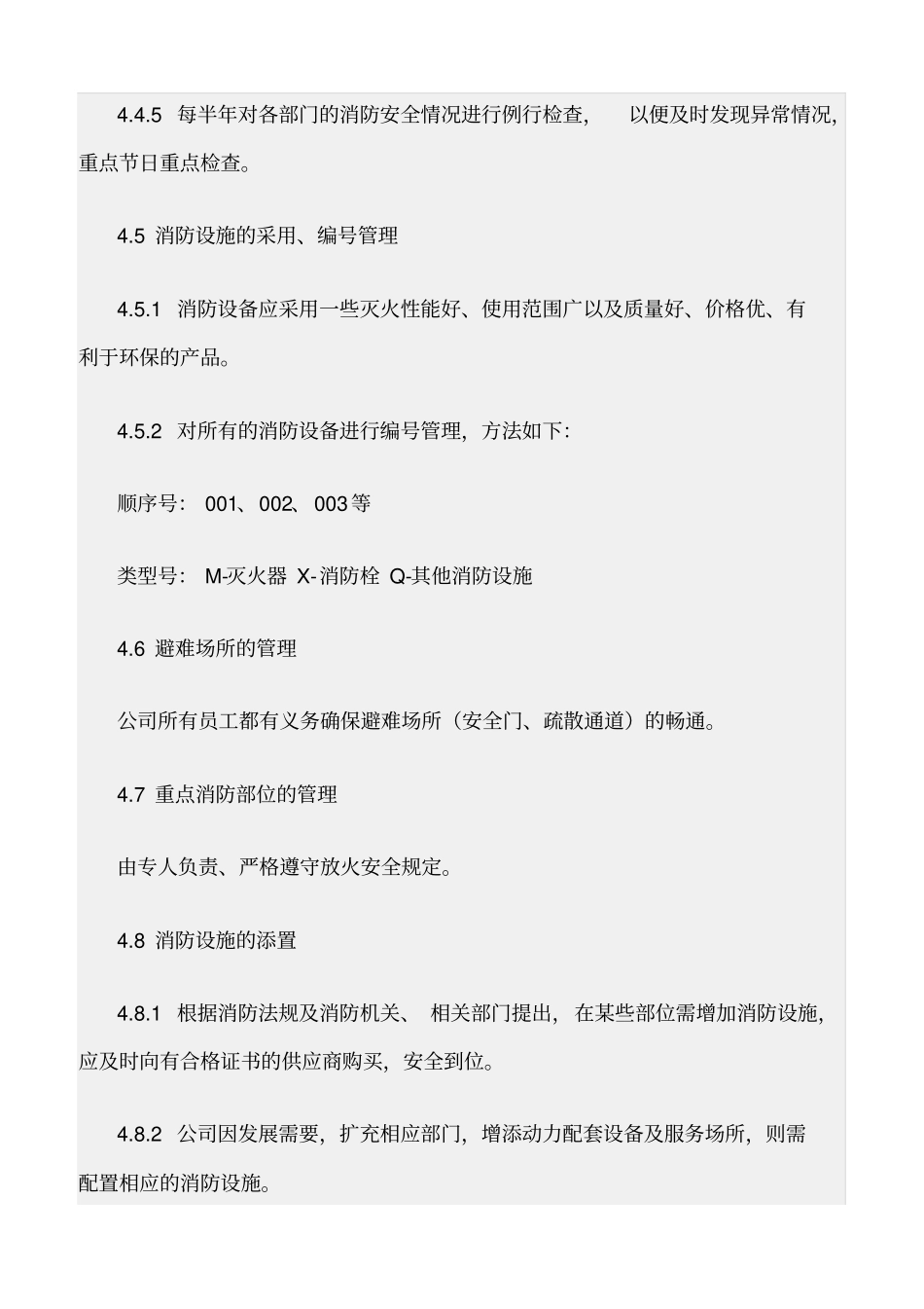精选范文--消防安全控制程序_第3页