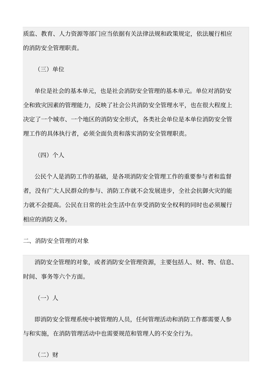 精选范文--消防安全管理的要素_第2页