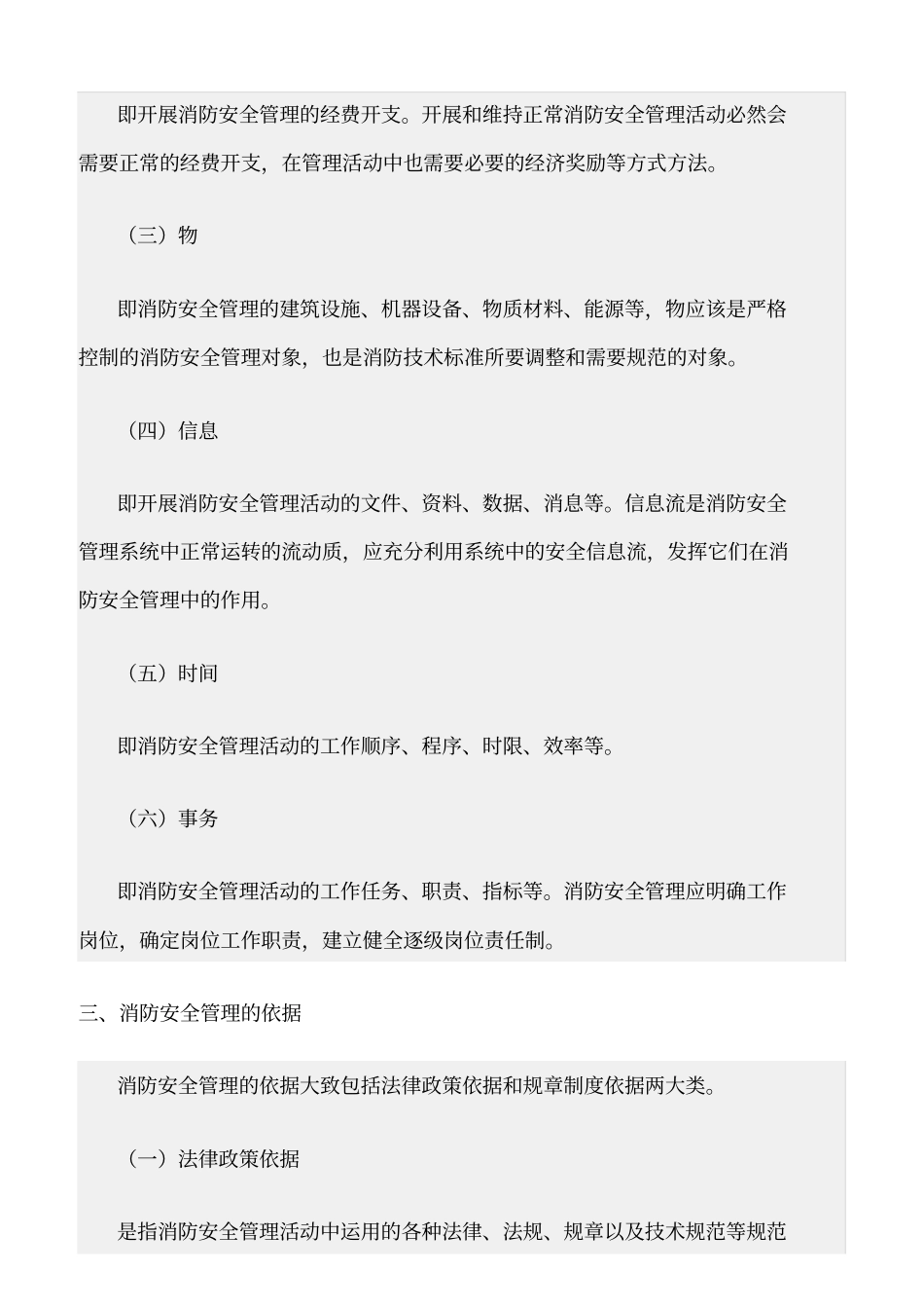 精选范文--消防安全管理的要素_第3页