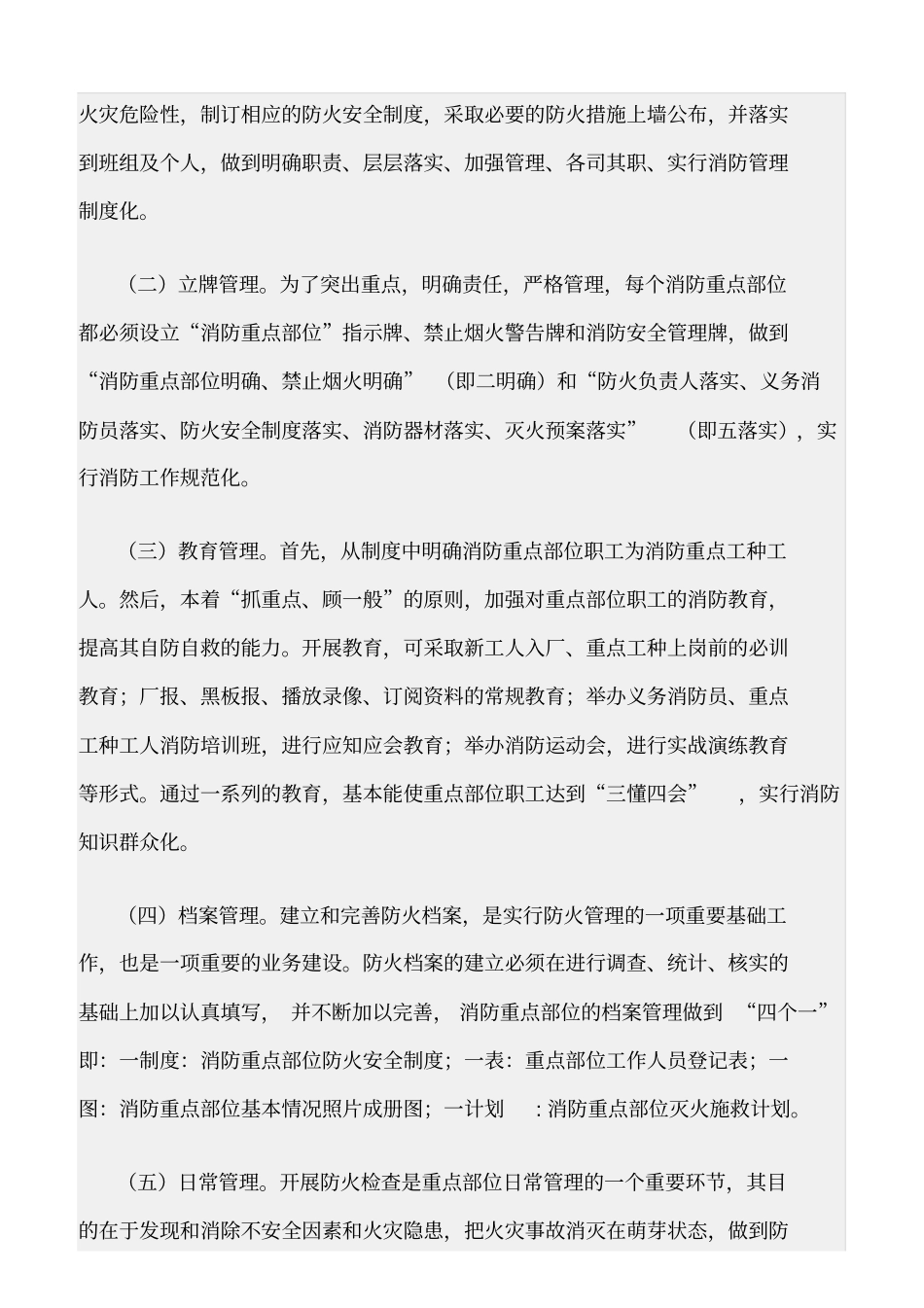 精选范文--消防安全重点部位的确定和管理_第3页