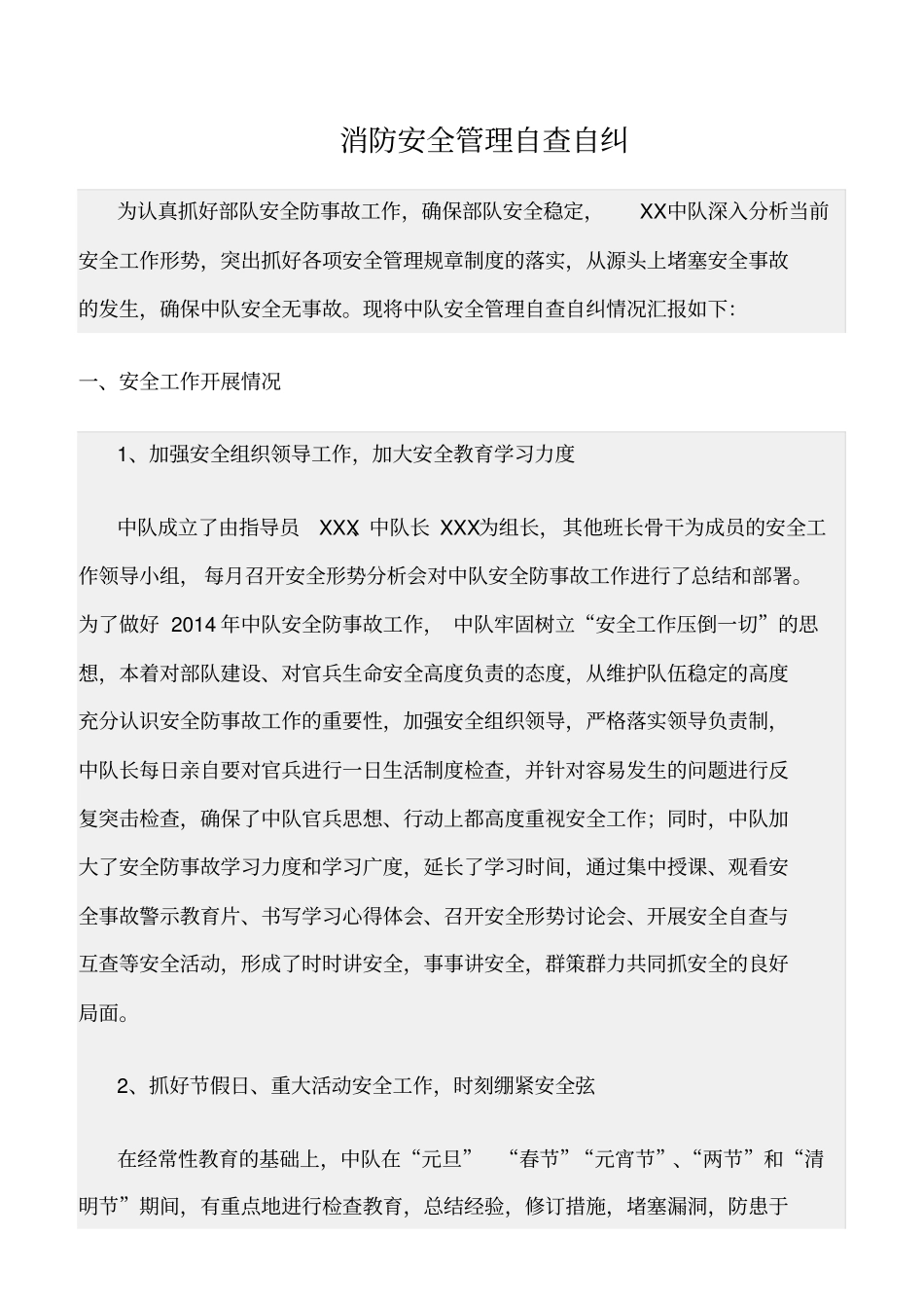 精选范文--消防安全管理自查自纠_第1页