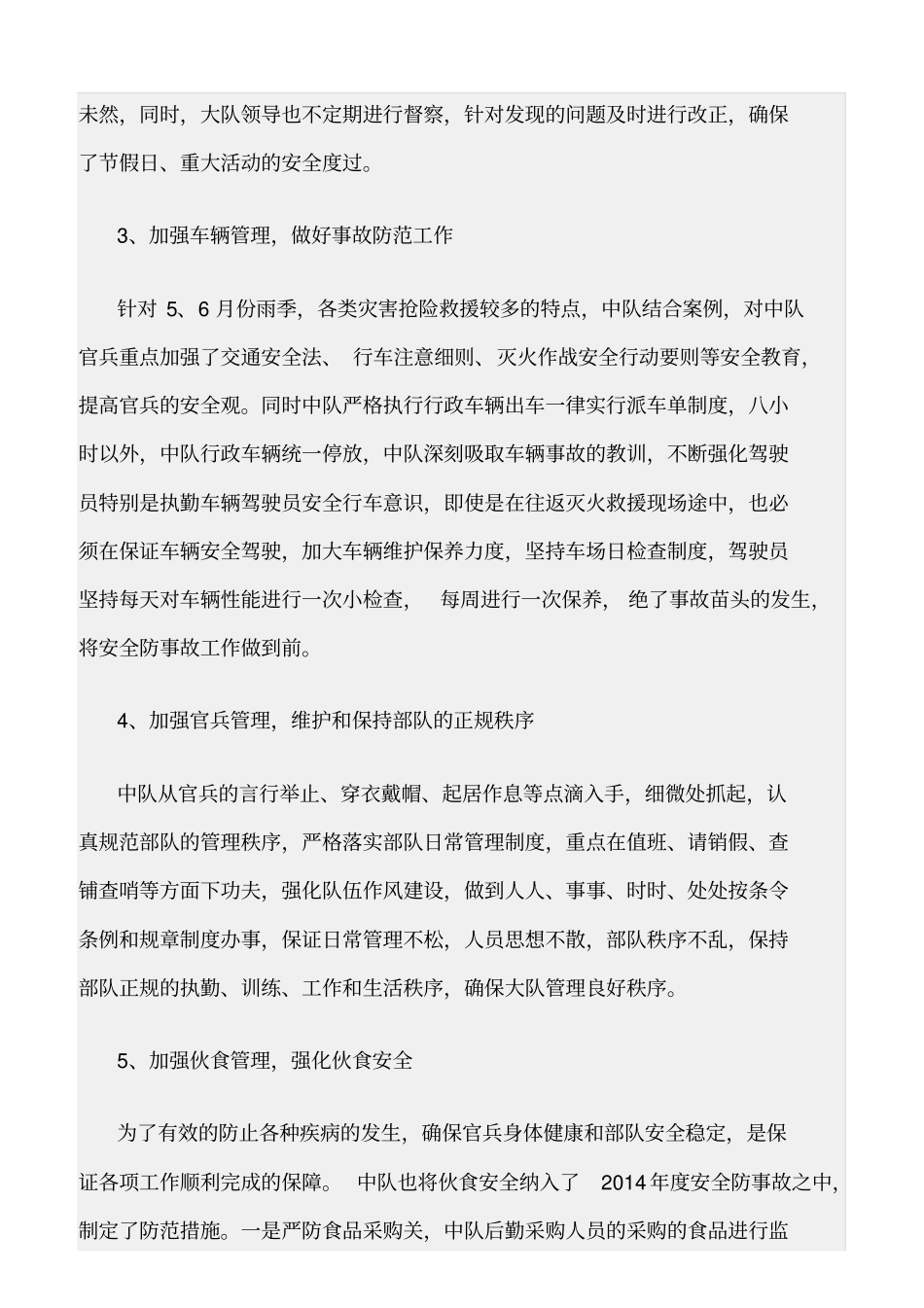 精选范文--消防安全管理自查自纠_第2页