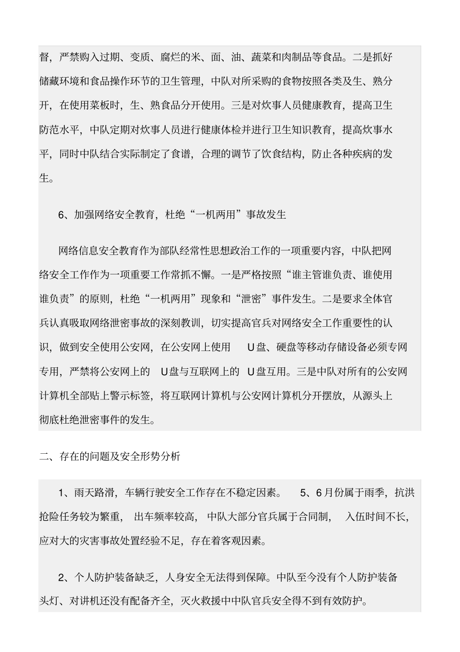 精选范文--消防安全管理自查自纠_第3页