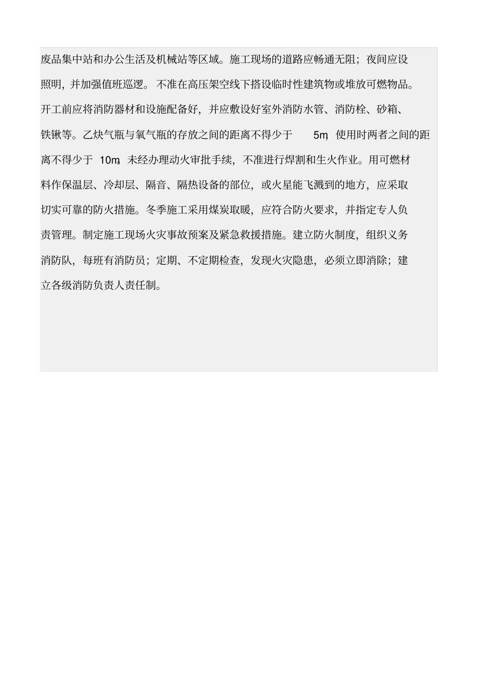 精选范文--消防安全责任制度_第2页