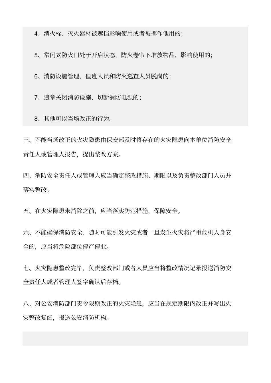 精选范文--消防安全防火检查及巡查制度_第3页