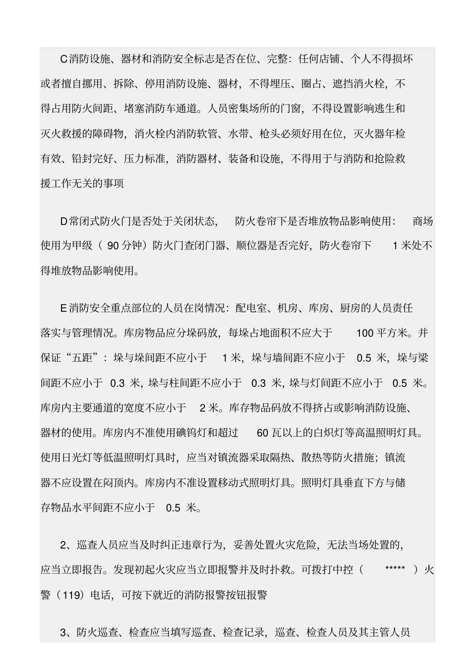 精选范文--消防监控中心安全巡查工作制度_第2页