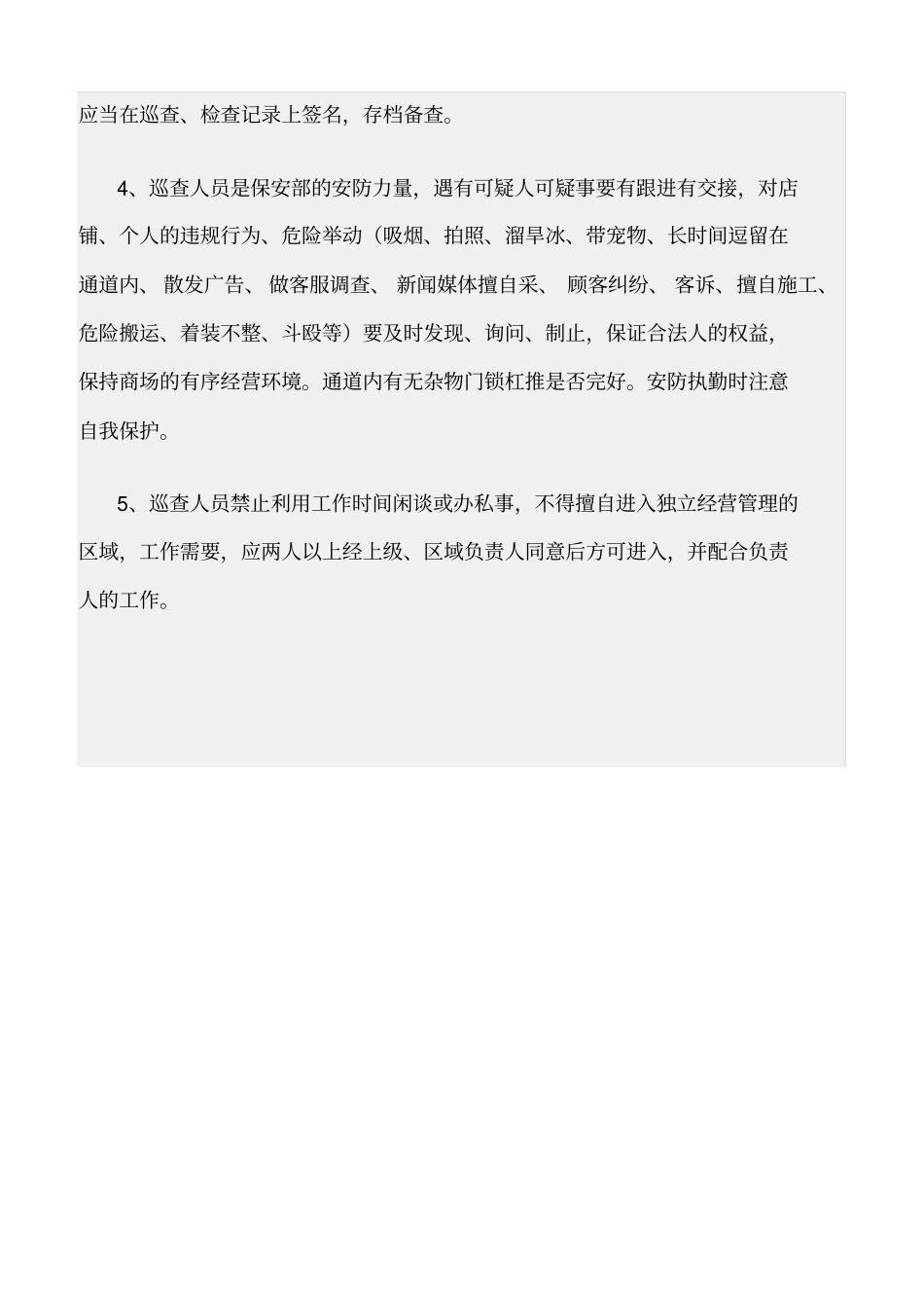 精选范文--消防监控中心安全巡查工作制度_第3页