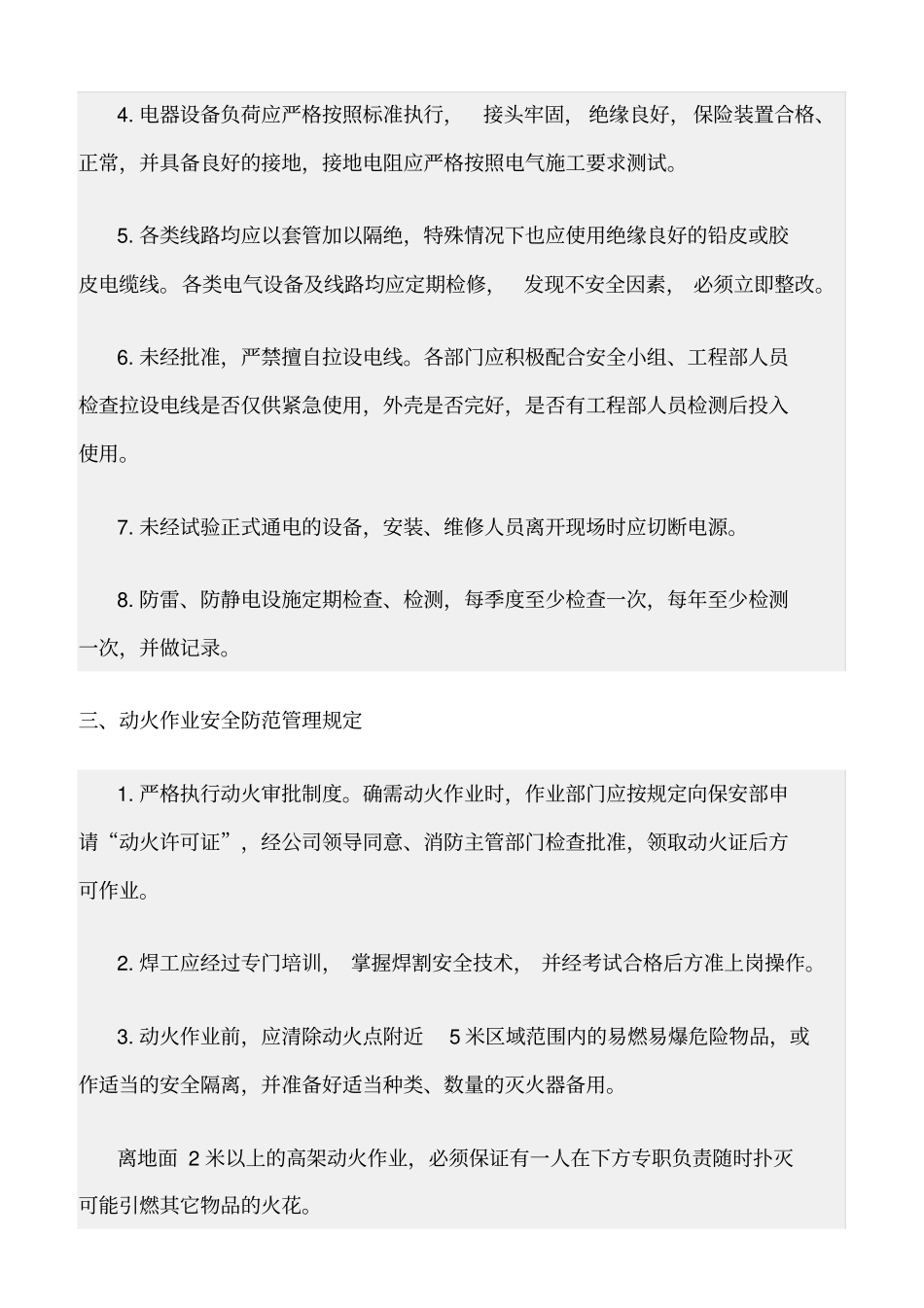 精选范文--消防安全防范管理规定_第2页