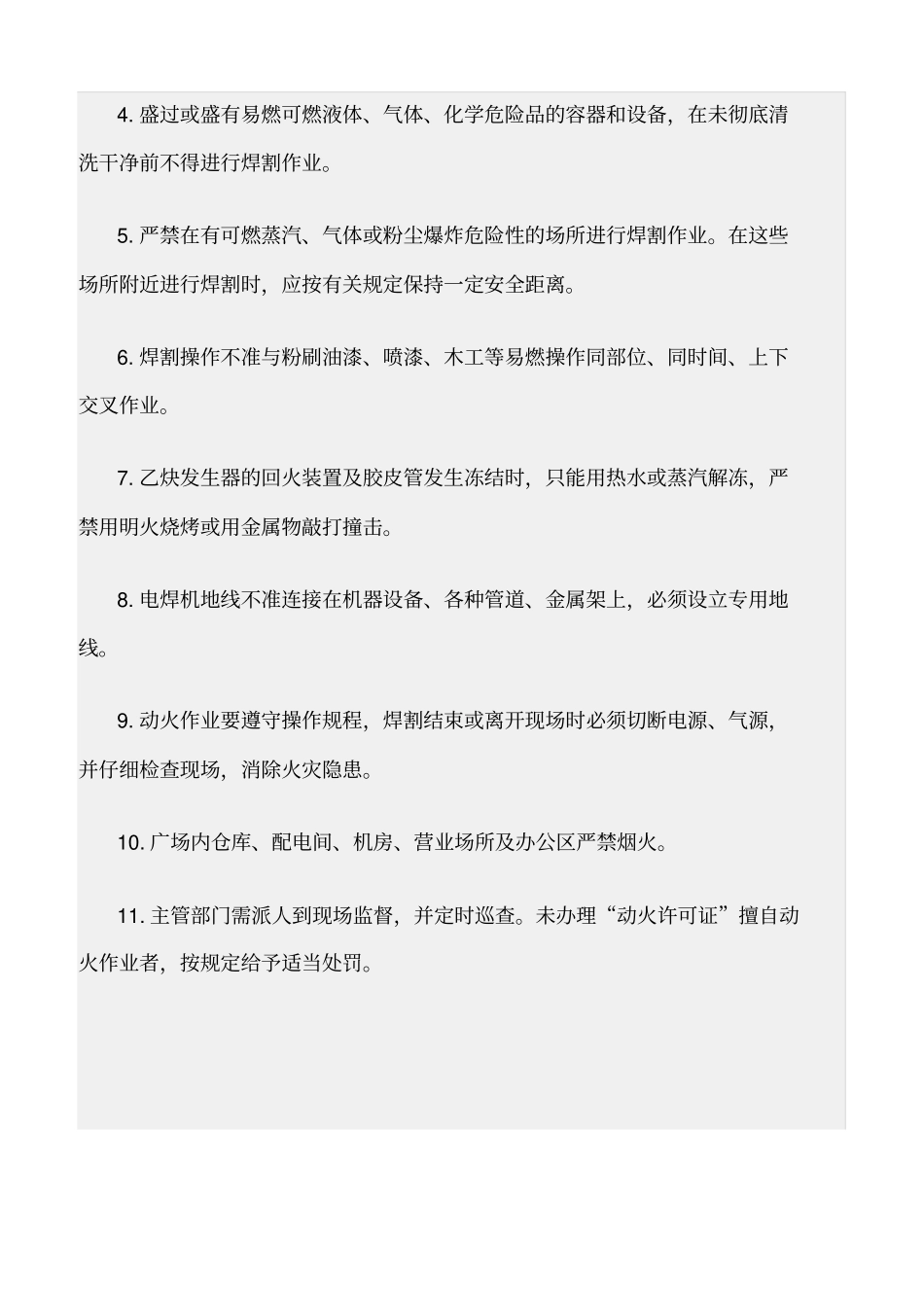 精选范文--消防安全防范管理规定_第3页