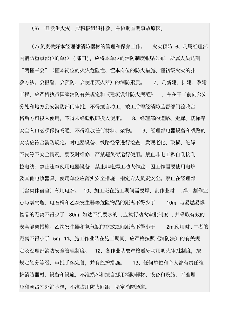 精选范文--消防安全管理责任制度_第2页