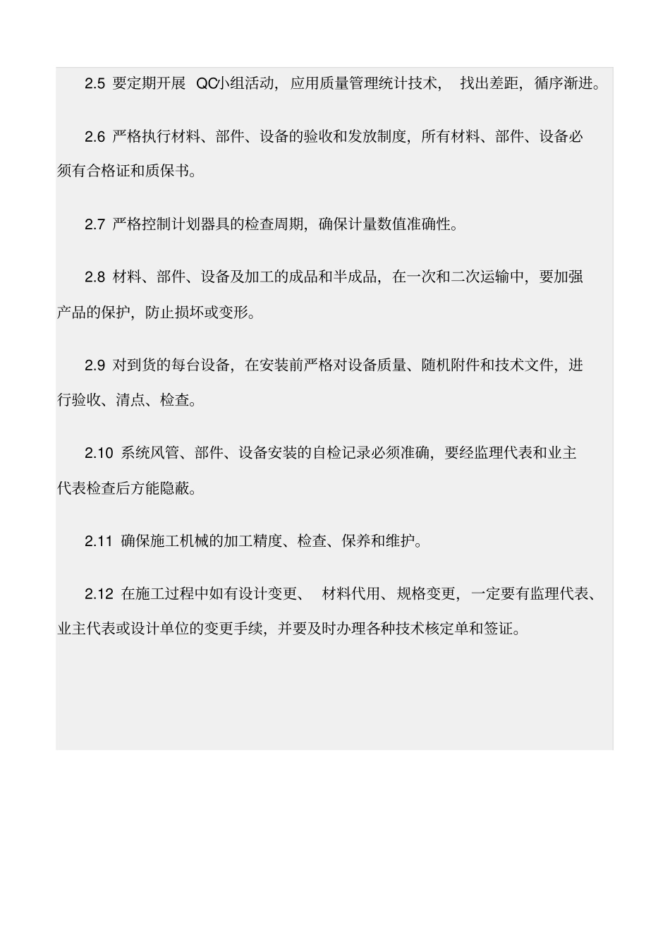 精选范文--消防工程的质量和安全生产技术措施_第2页