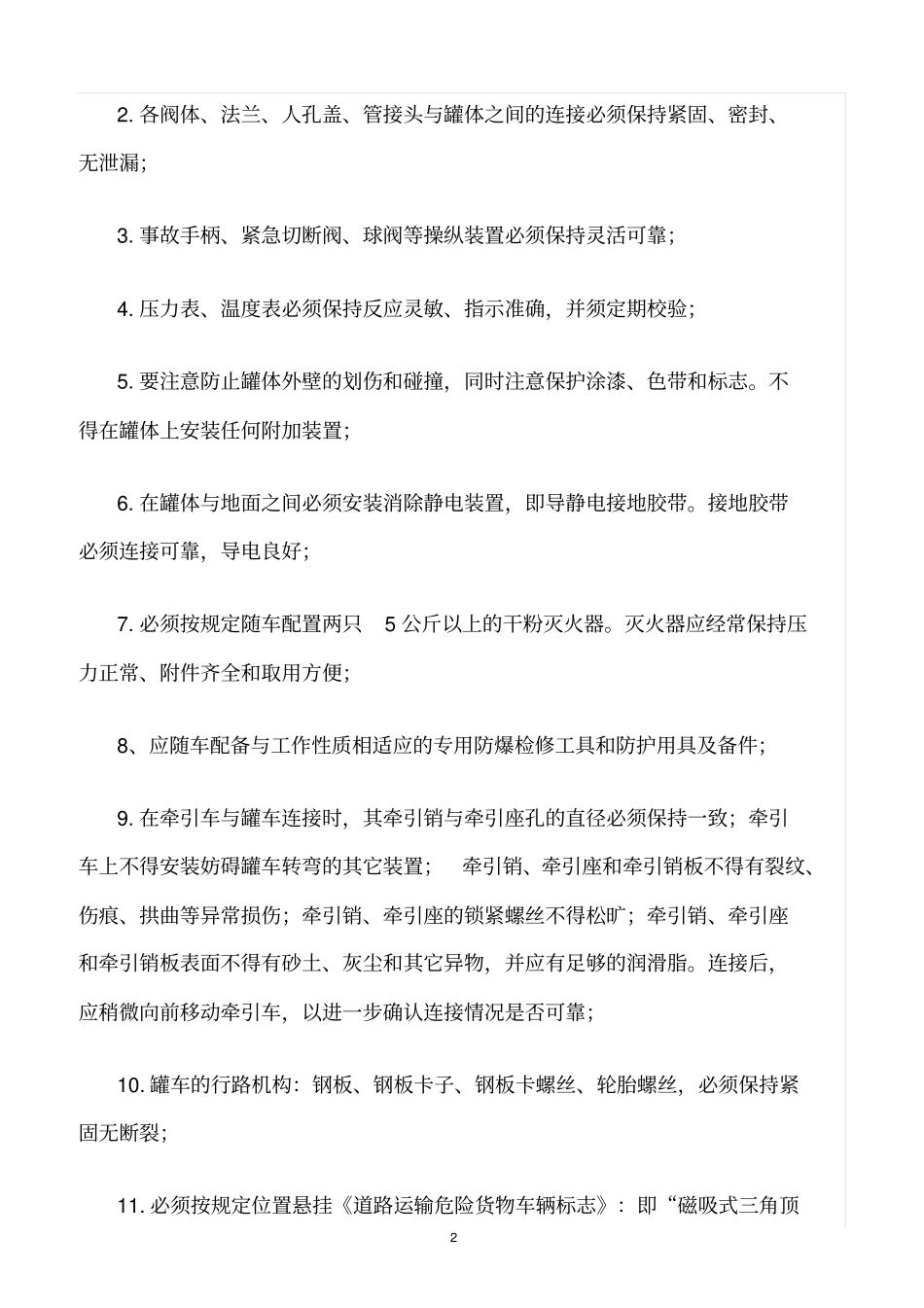 精选范文--液化气罐车安全管理制度_第2页