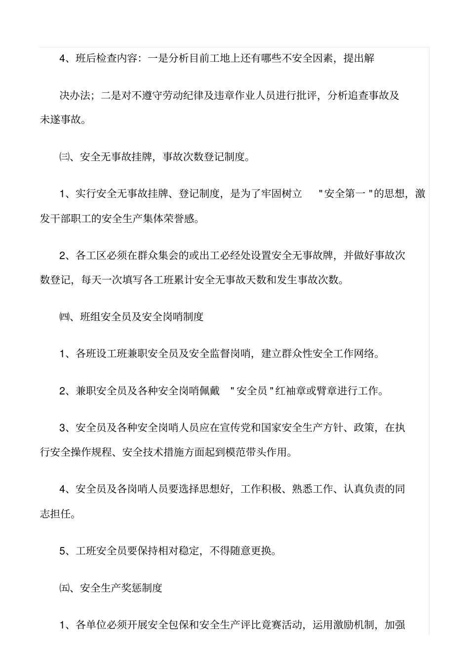 精选范文--深基坑作业施工现场安全管理制度_第2页