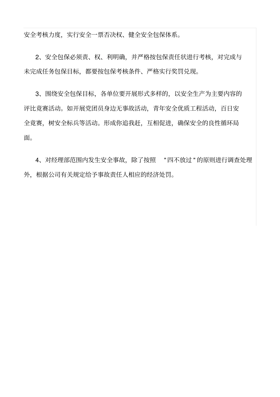 精选范文--深基坑作业施工现场安全管理制度_第3页