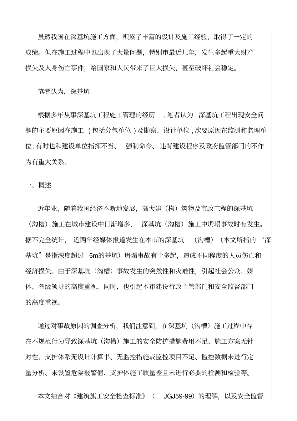 精选范文--深基坑安全管理_第2页