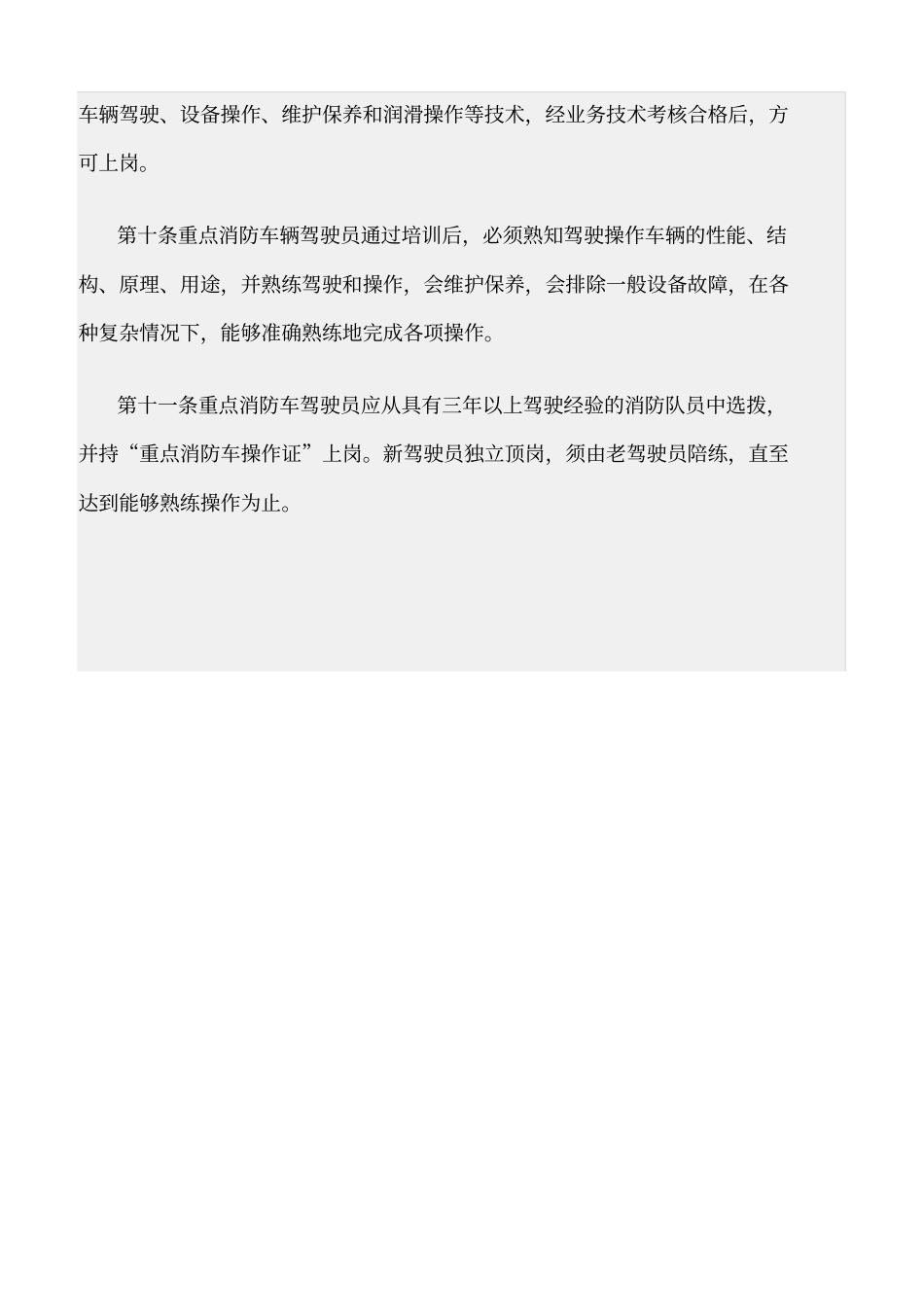 精选范文--消防车辆管理规定_第3页