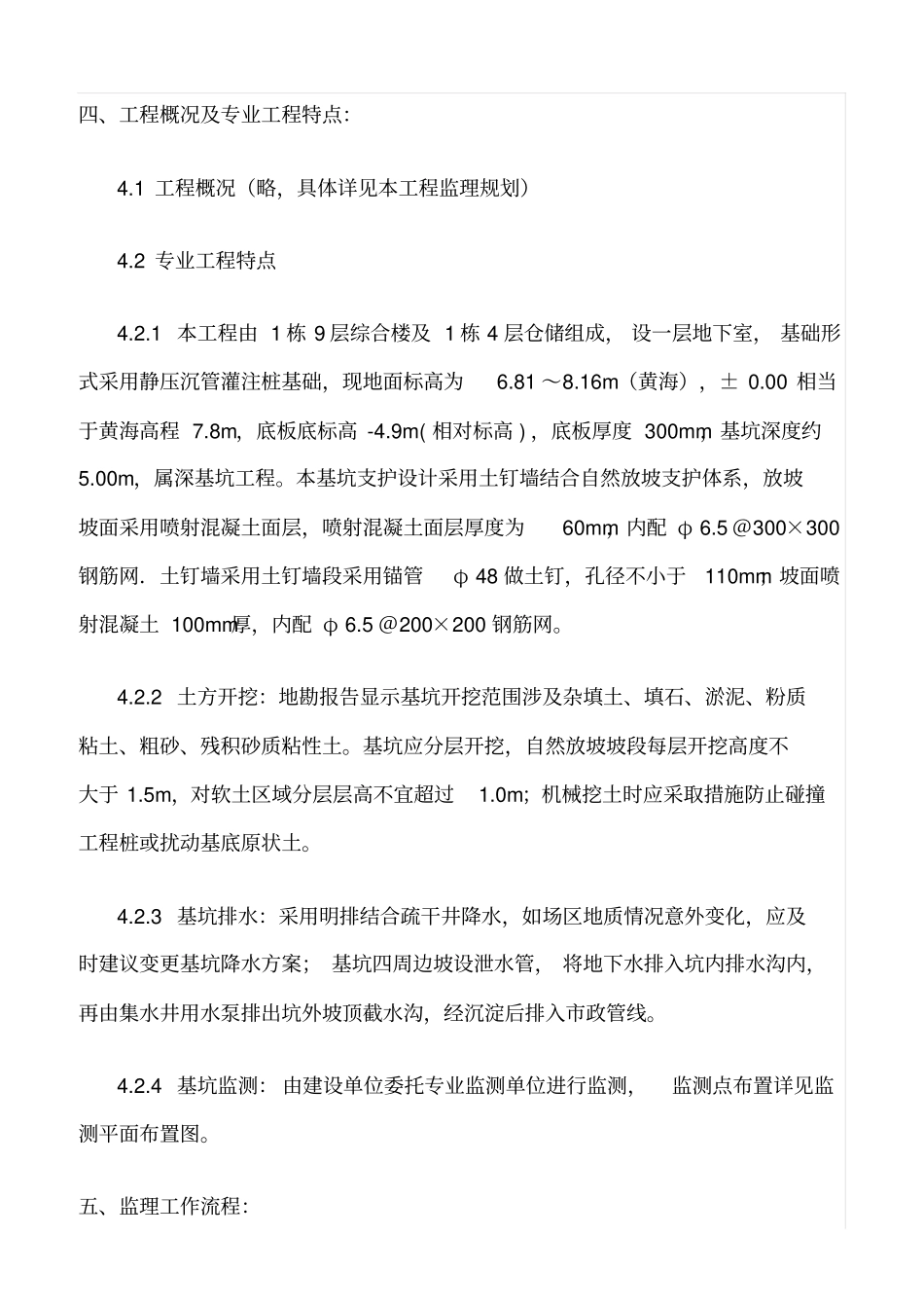 精选范文--深基坑开挖与支护安全监理实施细则_第2页