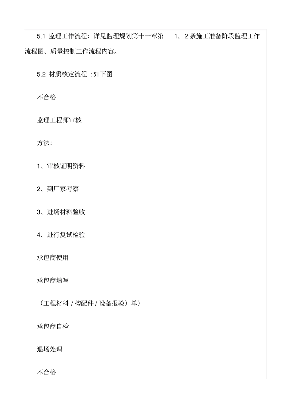 精选范文--深基坑开挖与支护安全监理实施细则_第3页