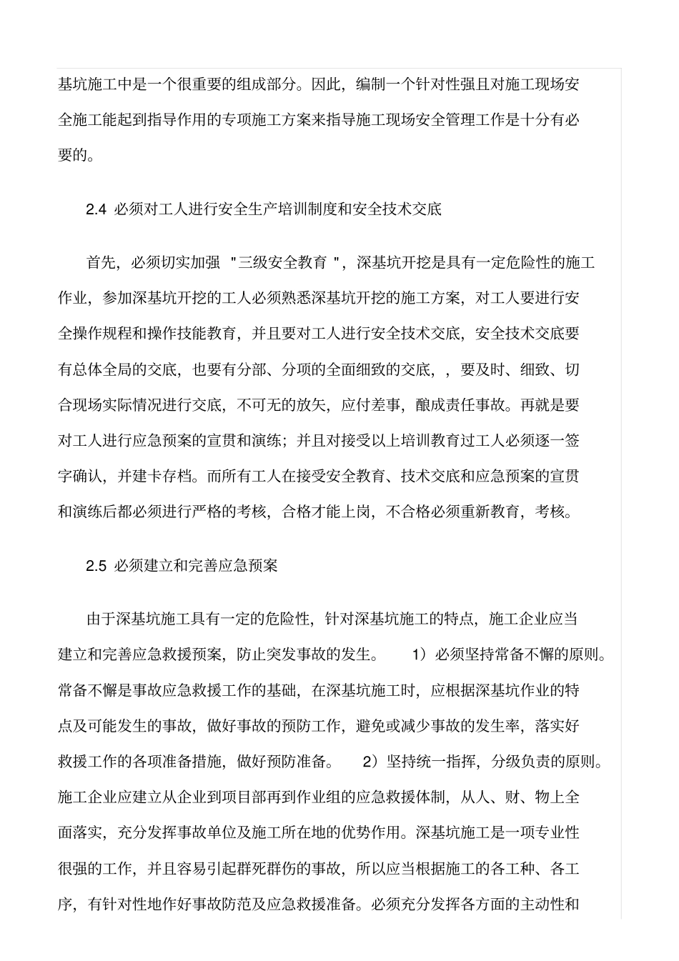 精选范文--深基坑施工过程中的安全管理措施_第2页