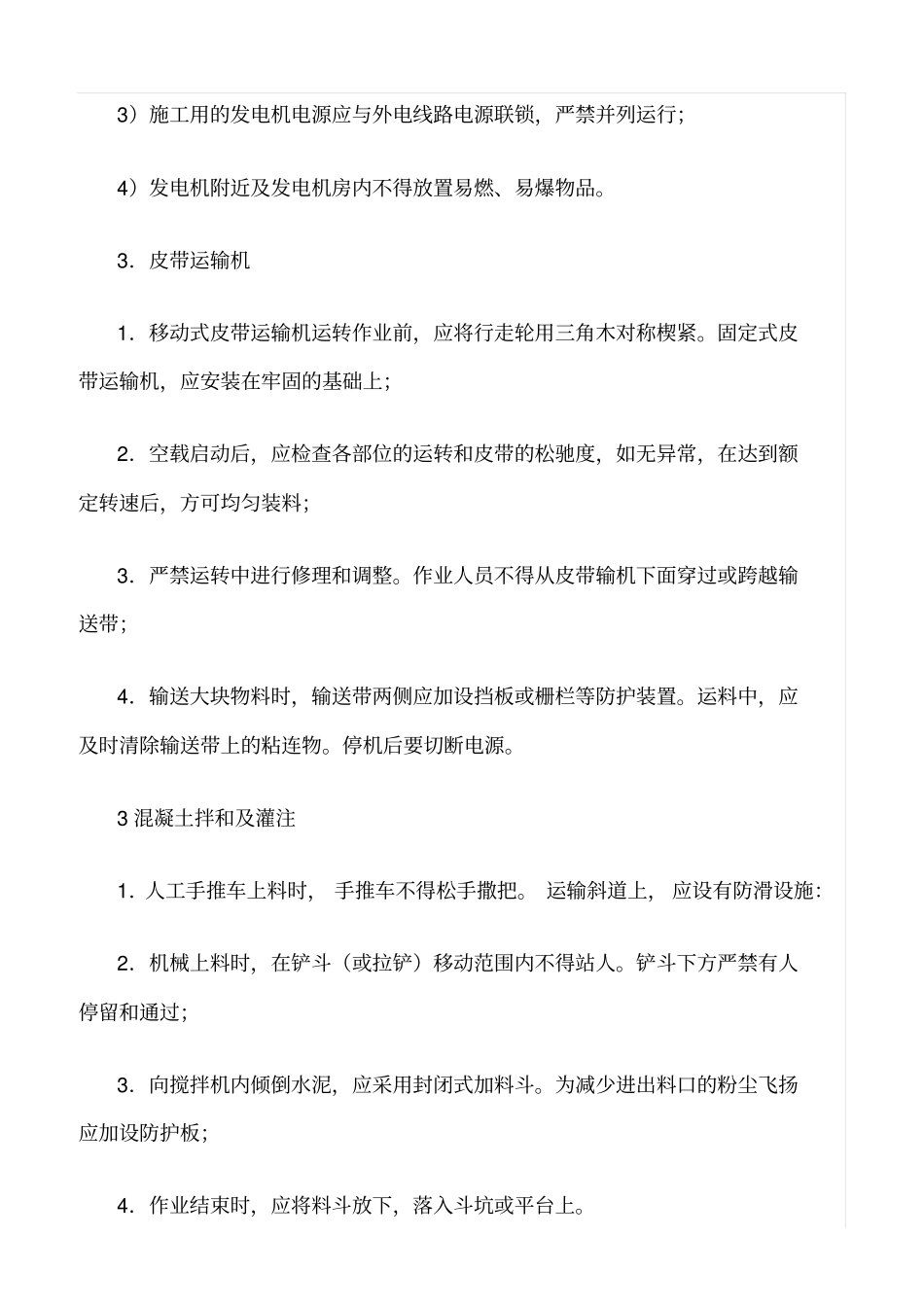 精选范文--混凝土预制场安全控制要点_第2页