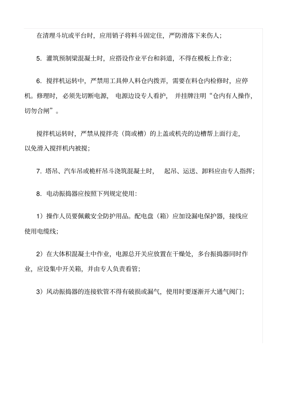 精选范文--混凝土预制场安全控制要点_第3页