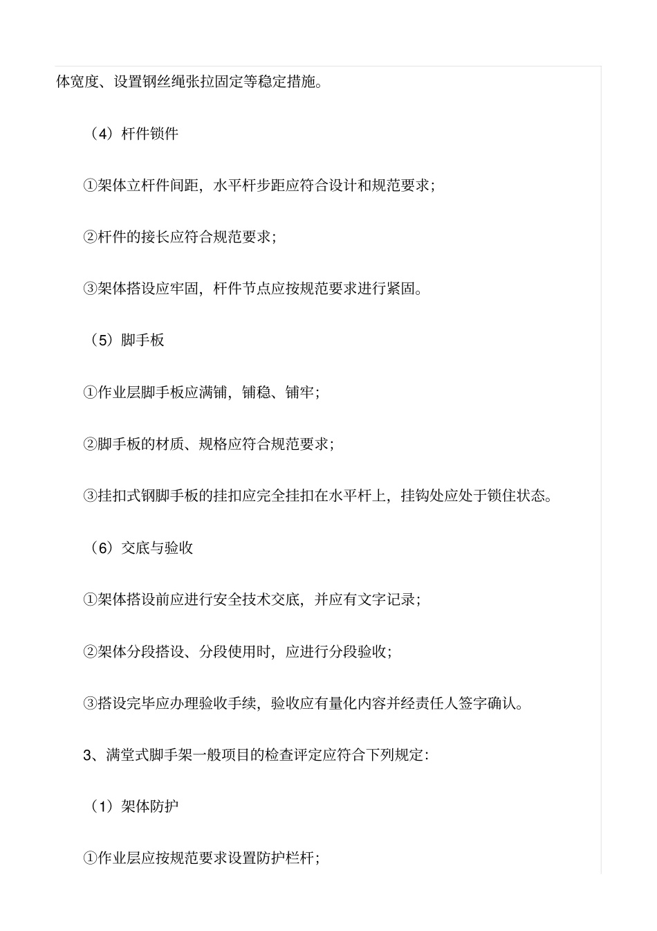 精选范文--满堂式脚手架安全监理实施细则_第2页