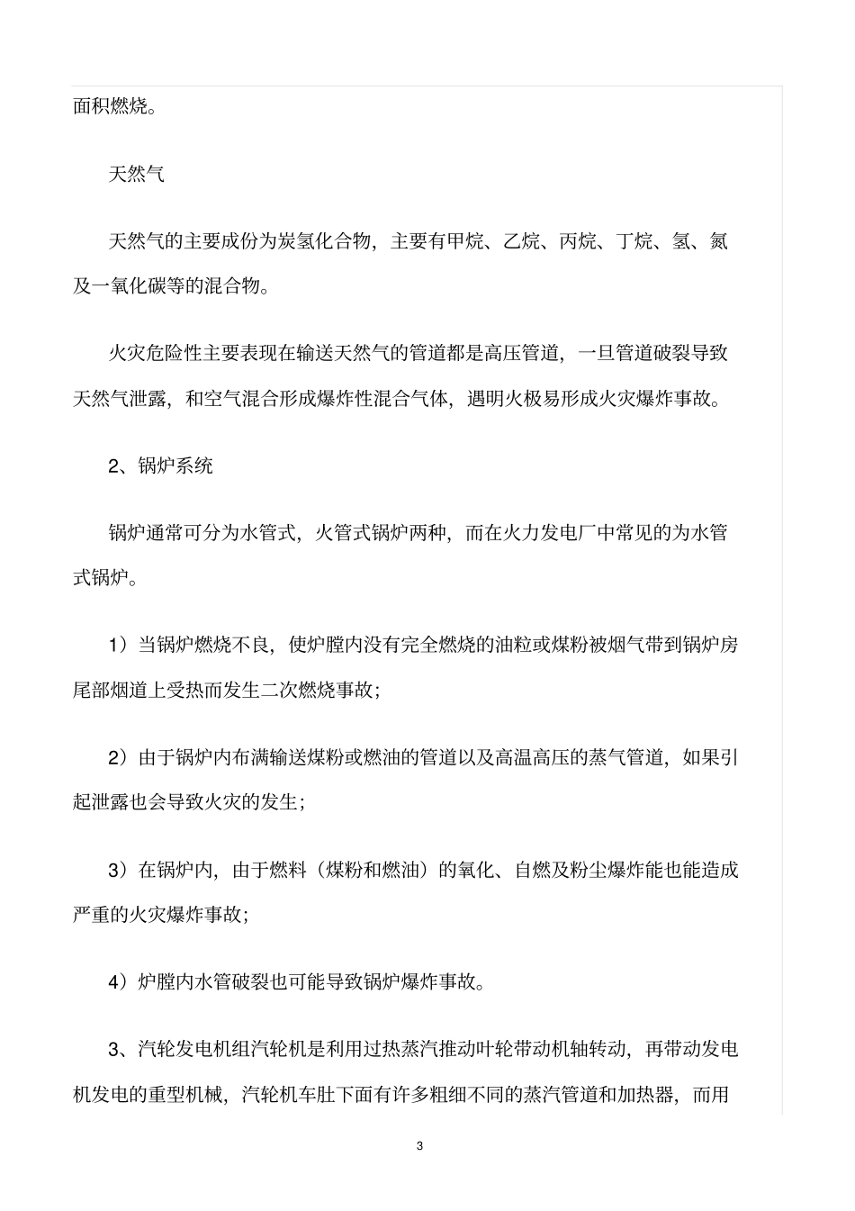 精选范文--火力发电厂风险分析_第3页