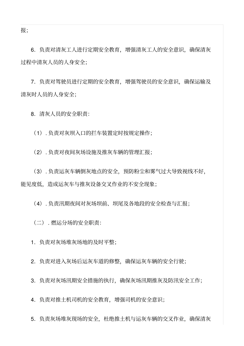 精选范文--灰场安全管理制度_第2页