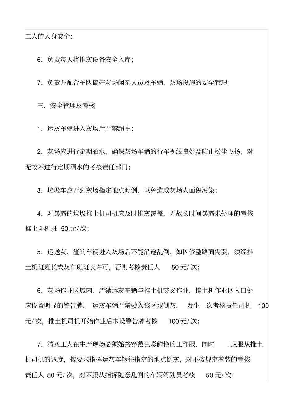精选范文--灰场安全管理制度_第3页
